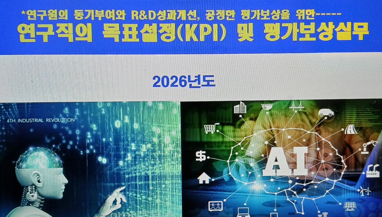 연구직의 R&D목표설정 및 KPI평가,보상실무(8.21)