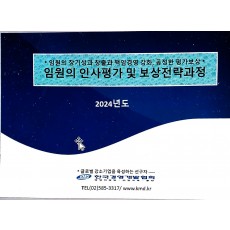 임원평가 및 보상전략과정(12/18)