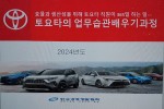 도요타(TOYOTA)의 업무습관배우기과정