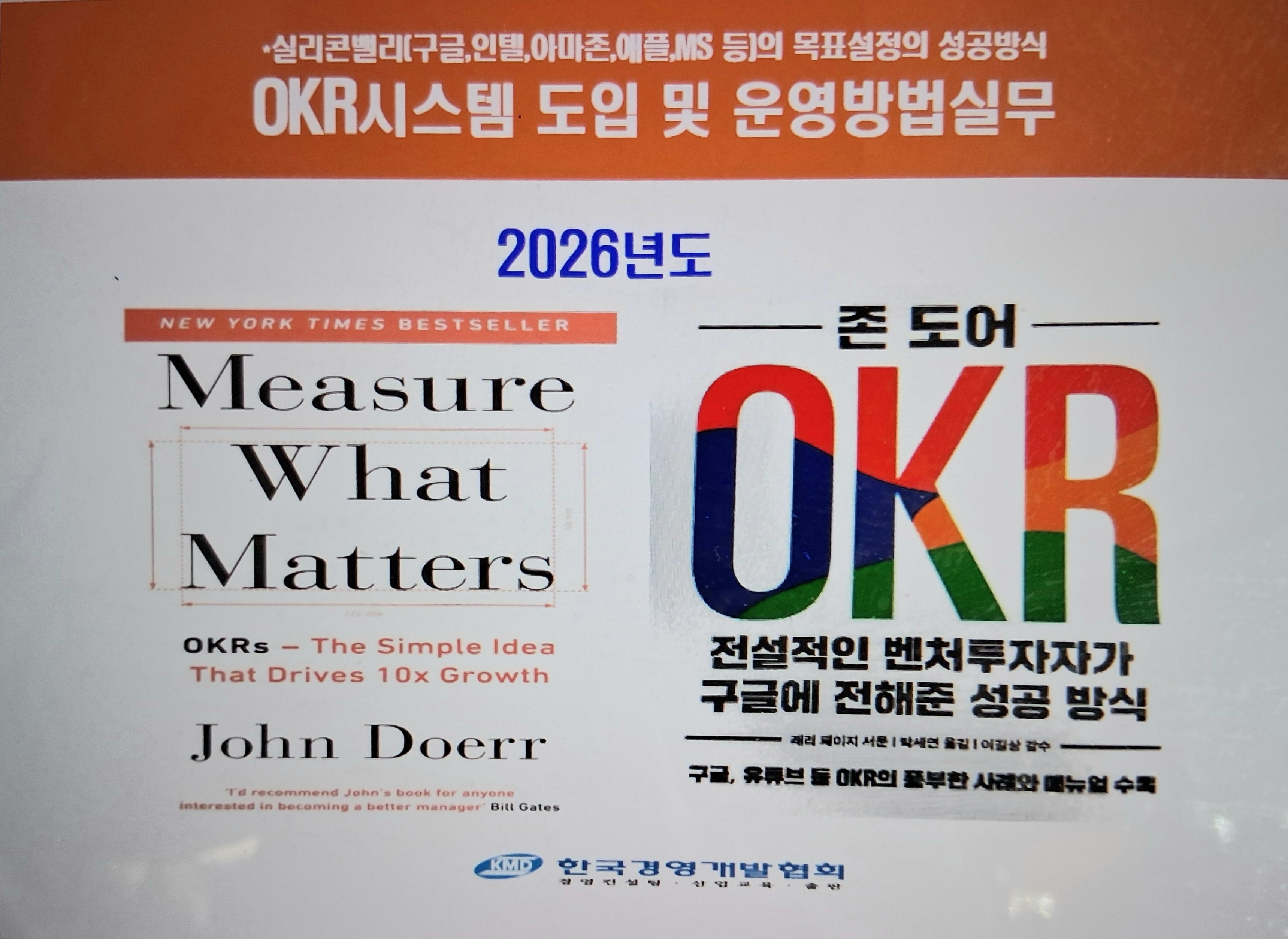 OKR시스템 도입 및 운영방법실무